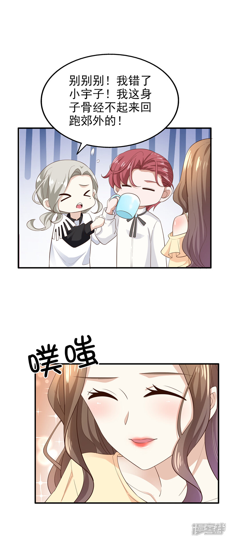 《超模恋人有点甜》第76话 各怀心思 第27页