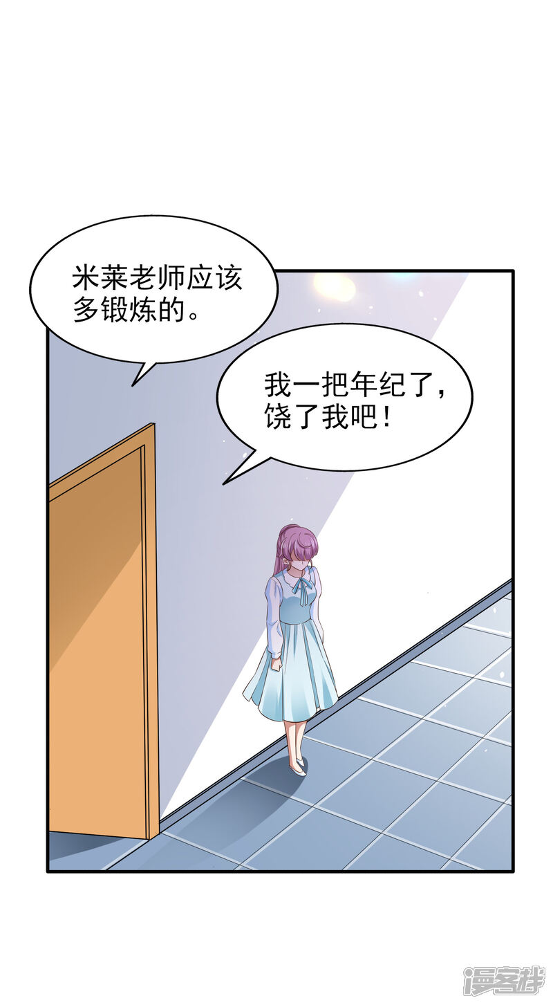 《超模恋人有点甜》第76话 各怀心思 第29页