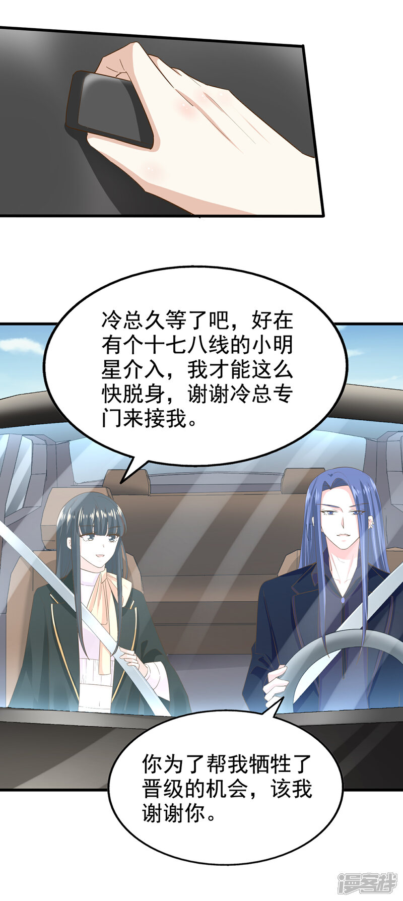 《超模恋人有点甜》第76话 各怀心思 第4页