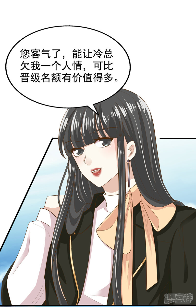 《超模恋人有点甜》第76话 各怀心思 第5页