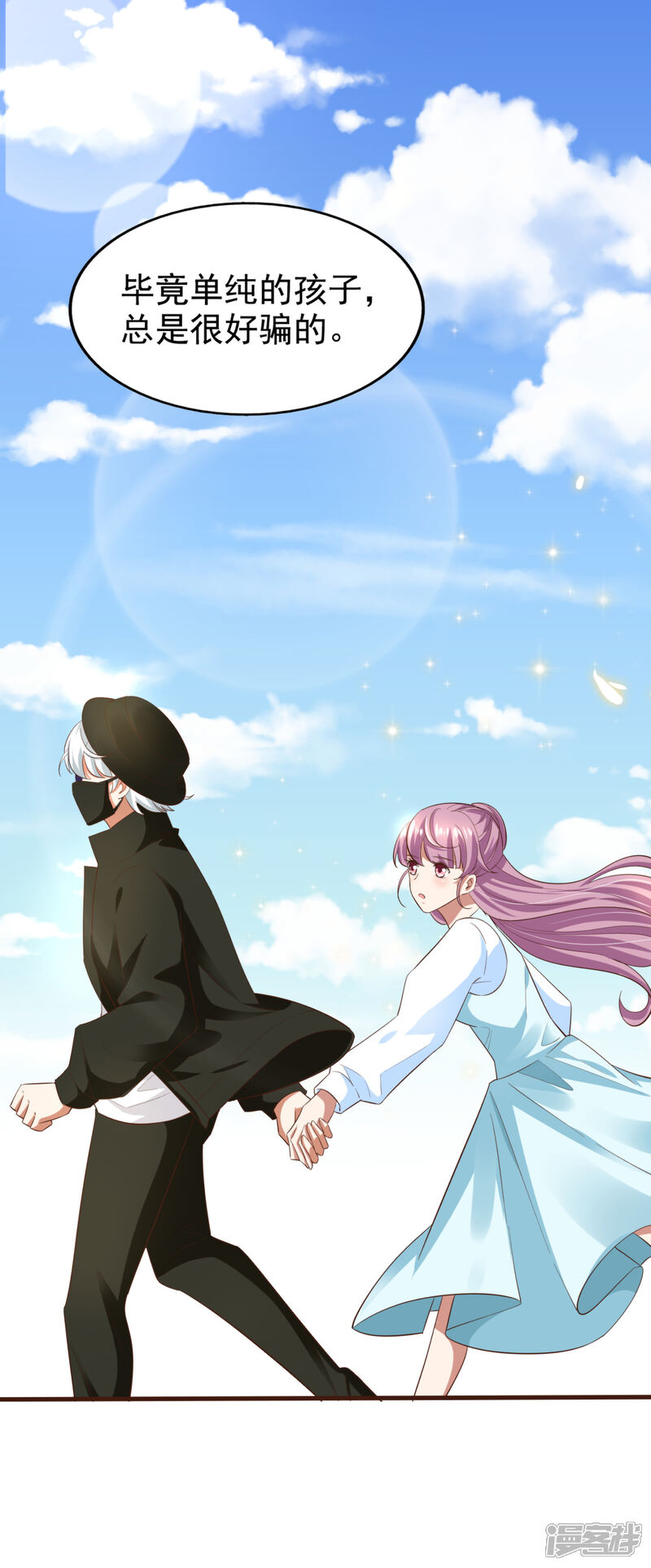 《超模恋人有点甜》第76话 各怀心思 第7页