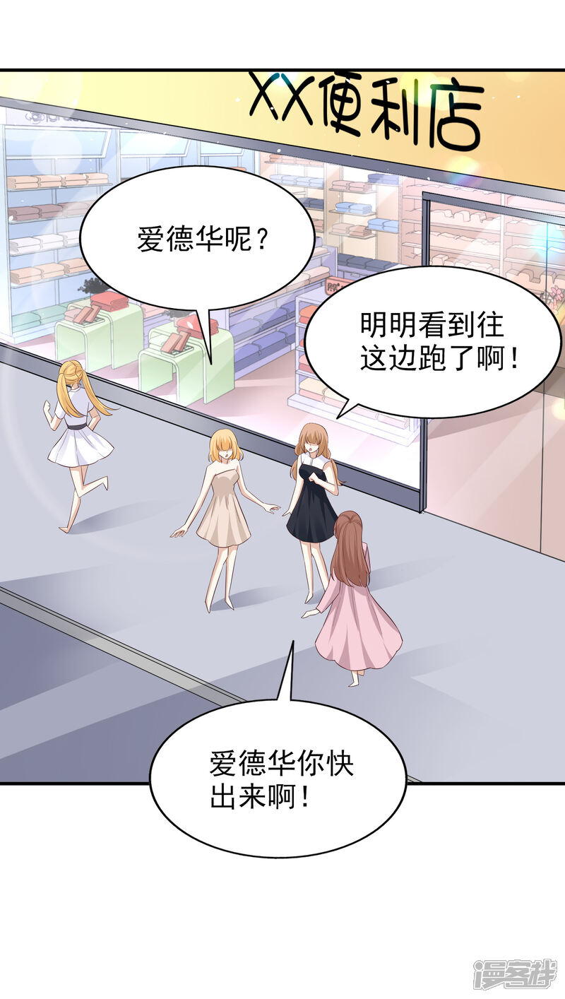 《超模恋人有点甜》第76话 各怀心思 第9页