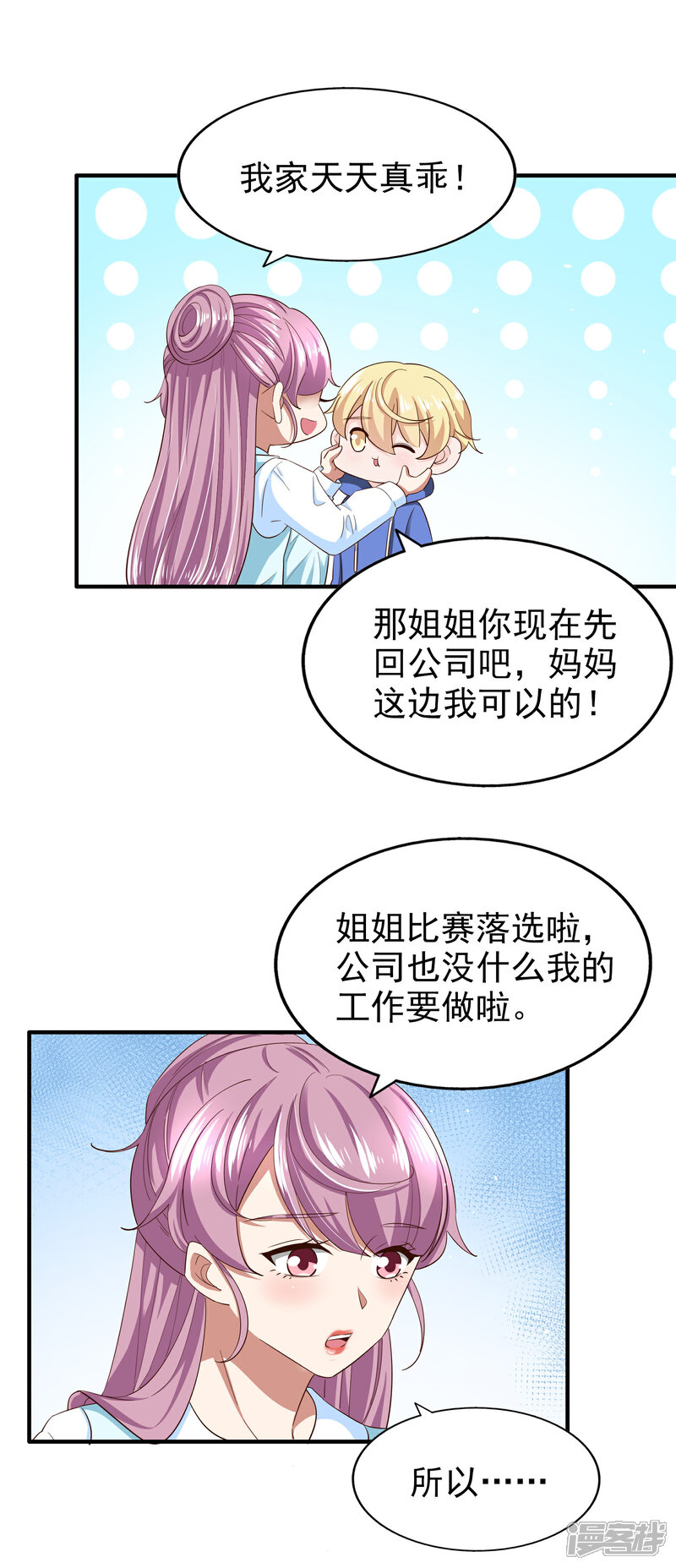 《超模恋人有点甜》第77话 察觉 第11页