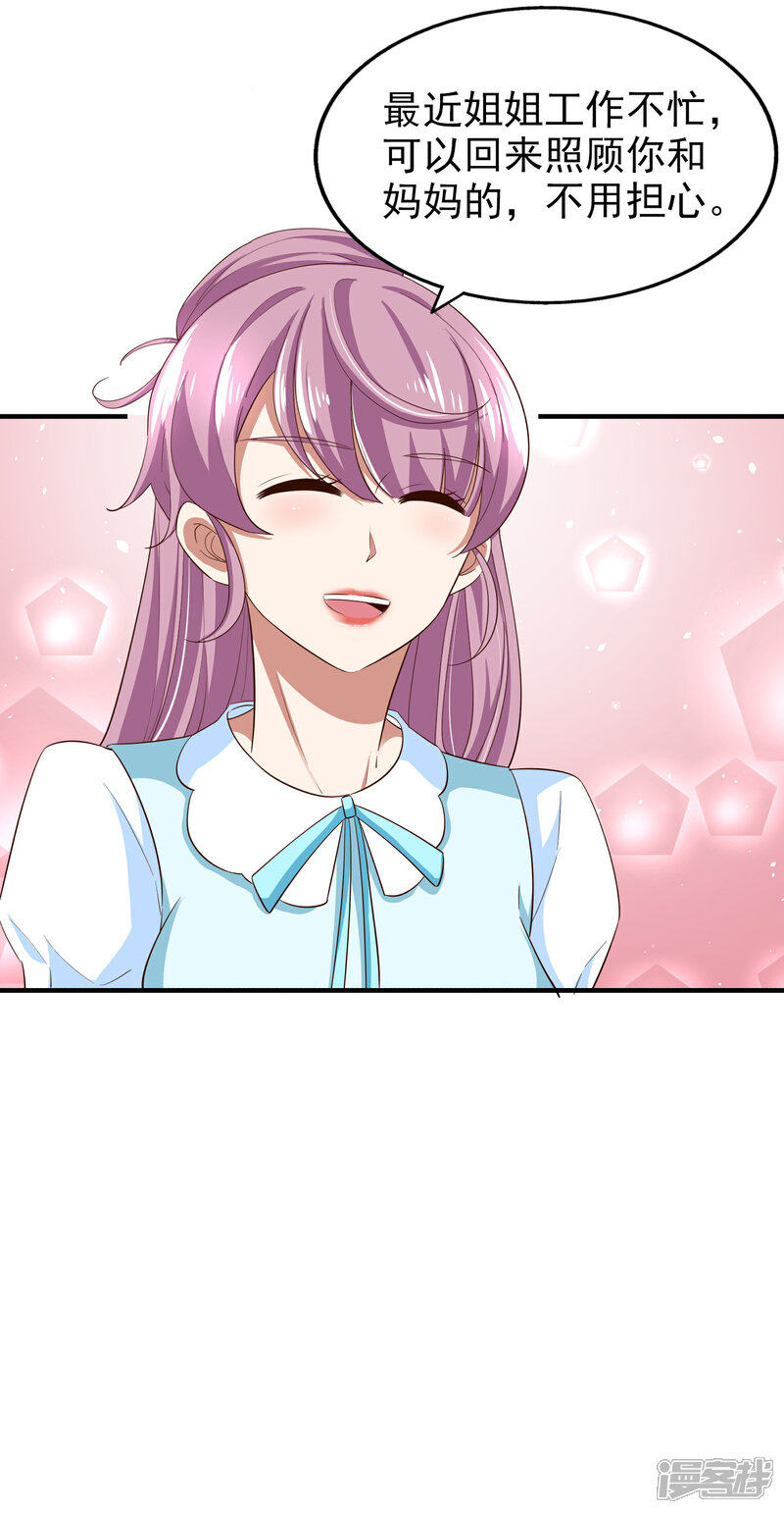 《超模恋人有点甜》第77话 察觉 第12页