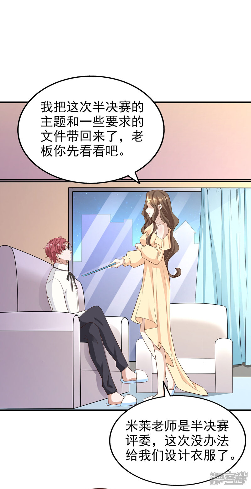《超模恋人有点甜》第77话 察觉 第17页