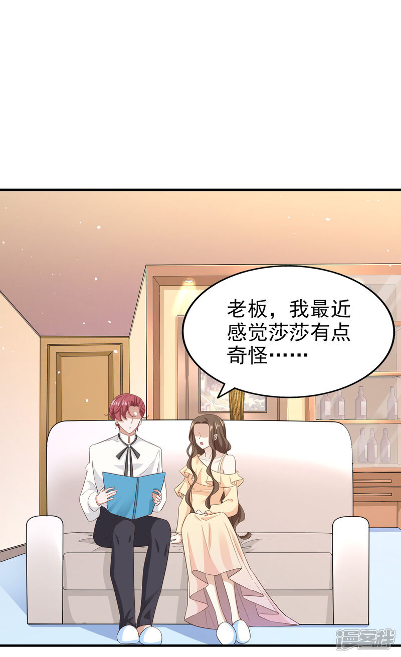 《超模恋人有点甜》第77话 察觉 第20页