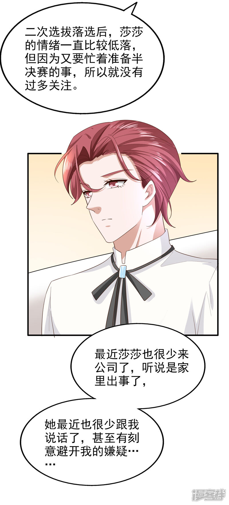 《超模恋人有点甜》第77话 察觉 第21页