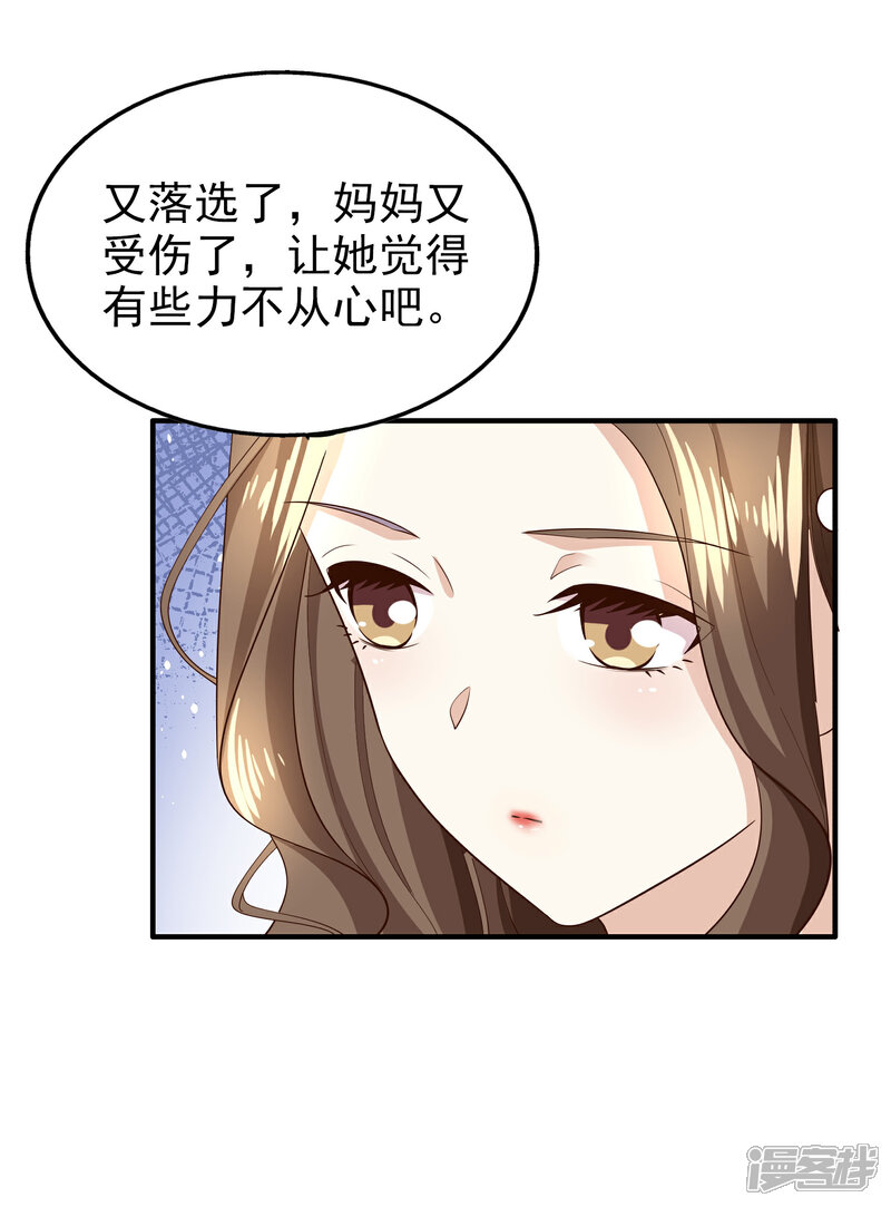 《超模恋人有点甜》第77话 察觉 第23页