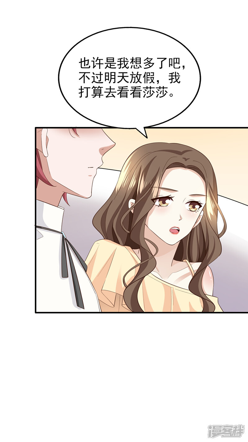 《超模恋人有点甜》第77话 察觉 第24页