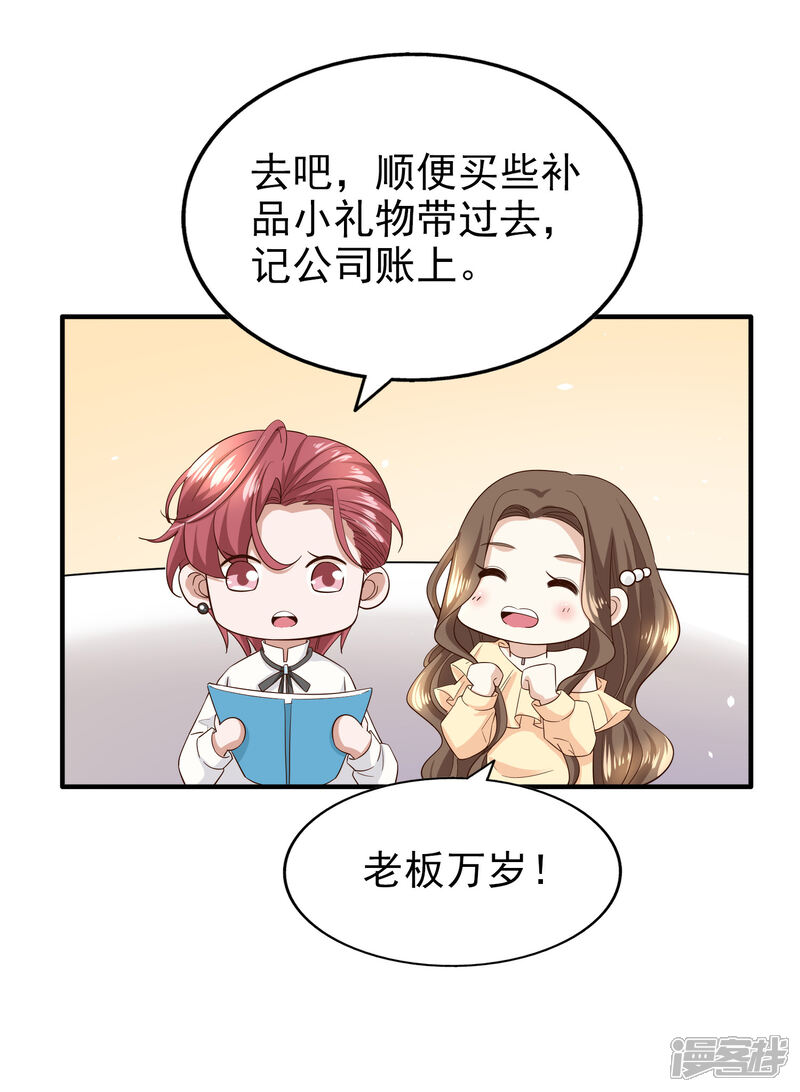 《超模恋人有点甜》第77话 察觉 第25页