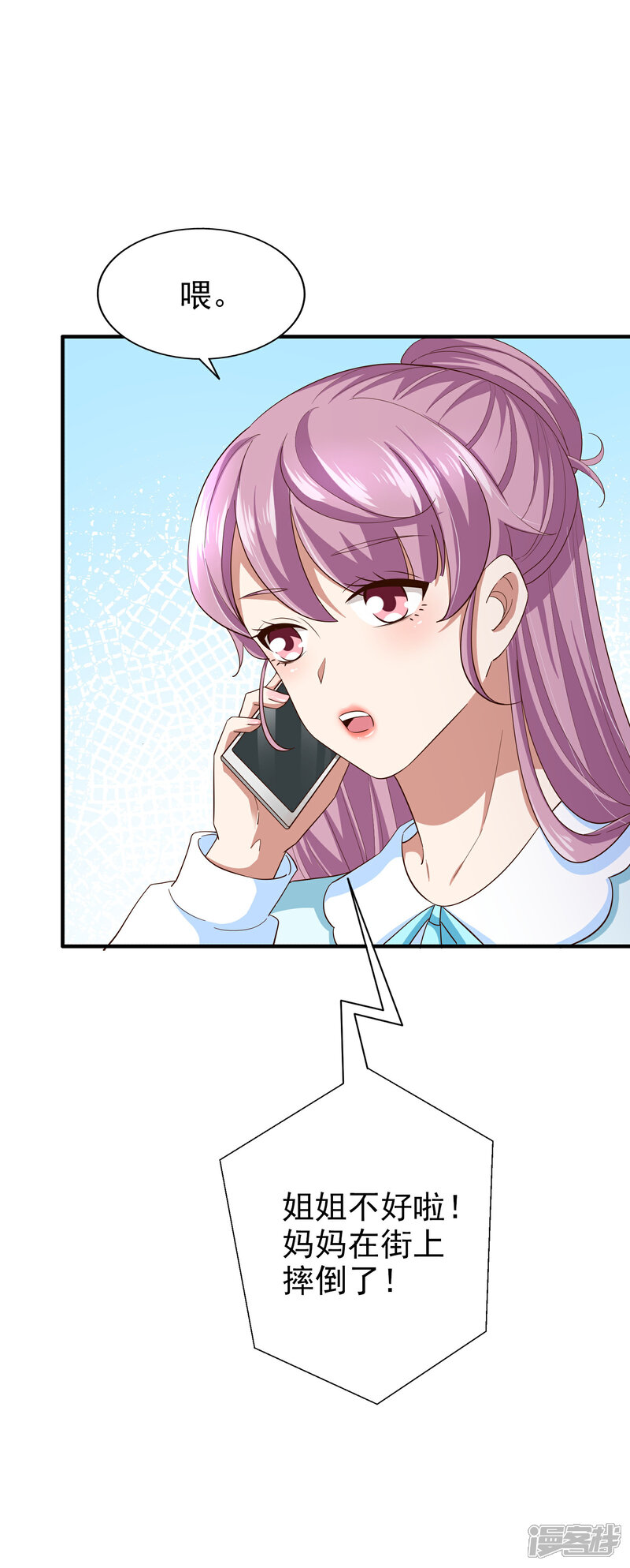《超模恋人有点甜》第77话 察觉 第3页