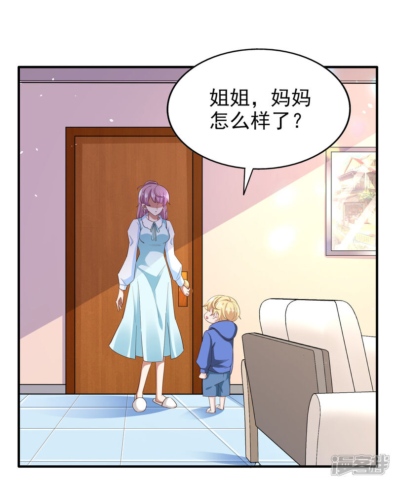 《超模恋人有点甜》第77话 察觉 第8页