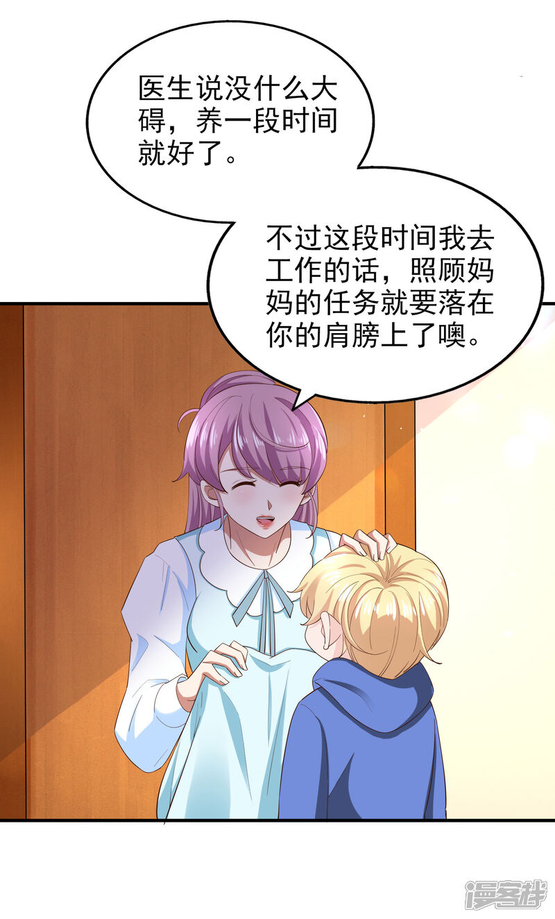 《超模恋人有点甜》第77话 察觉 第9页