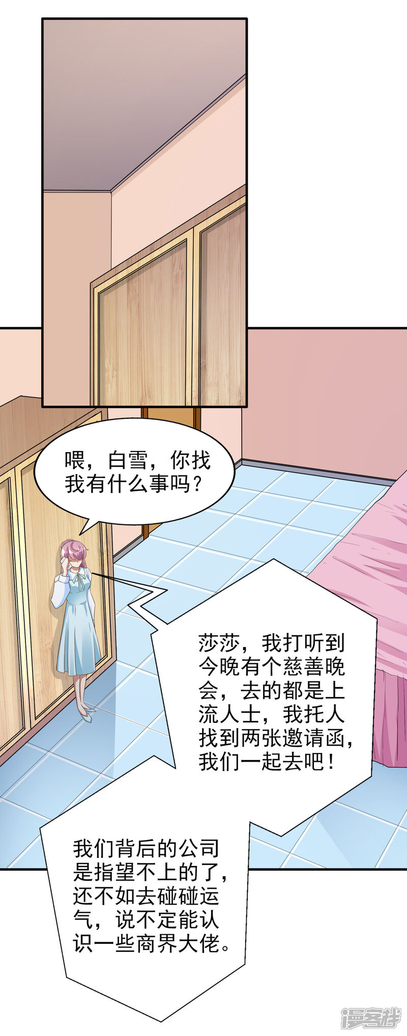 《超模恋人有点甜》第78话 被打断的交流 第13页