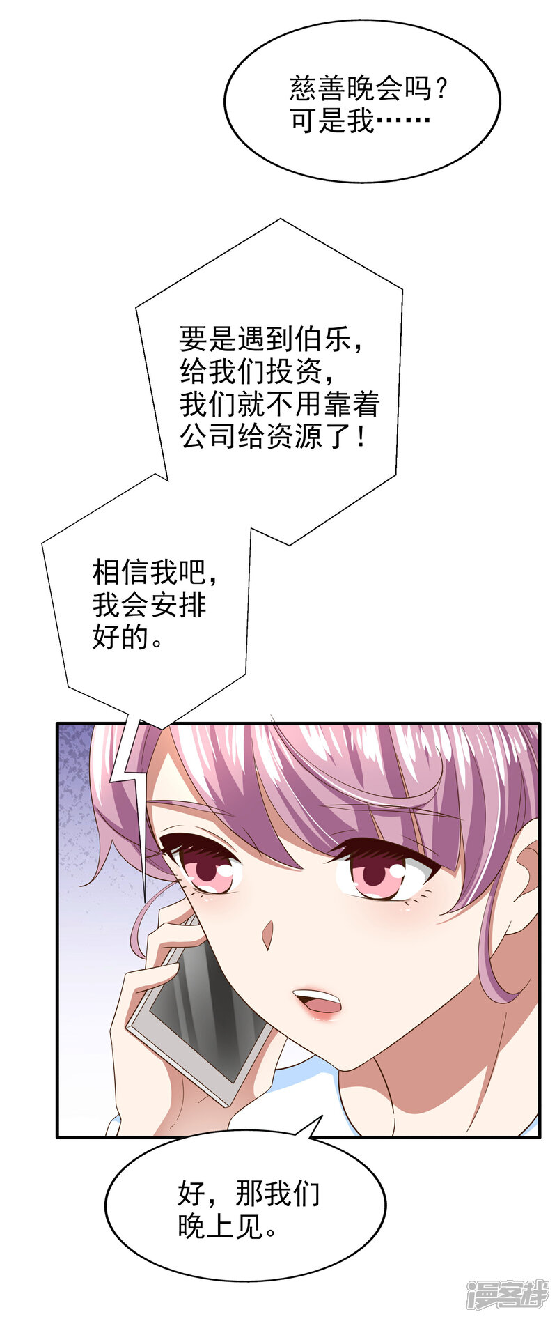 《超模恋人有点甜》第78话 被打断的交流 第14页
