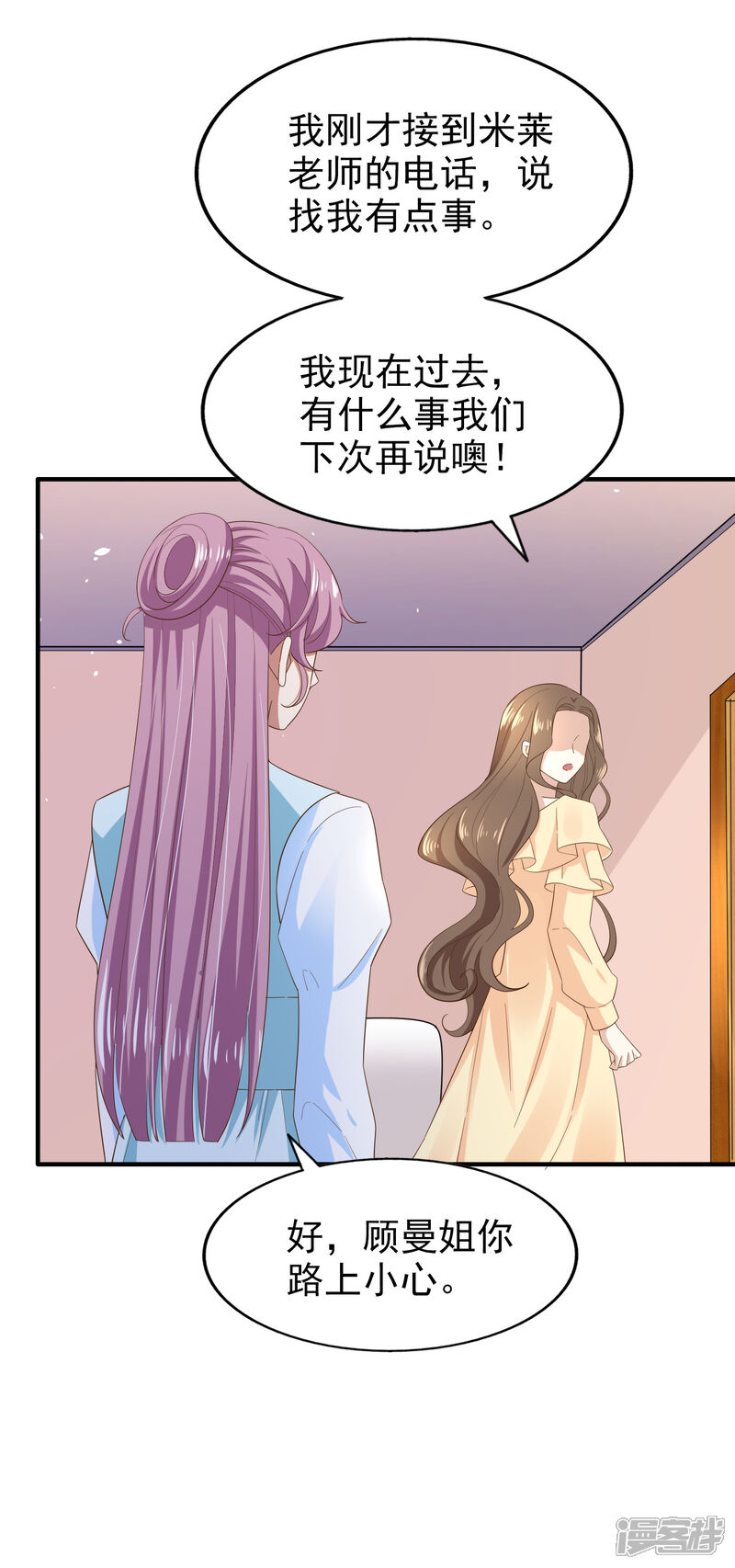 《超模恋人有点甜》第78话 被打断的交流 第19页