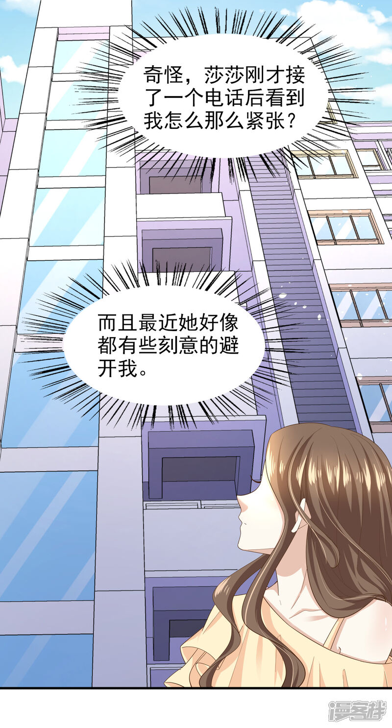 《超模恋人有点甜》第78话 被打断的交流 第21页