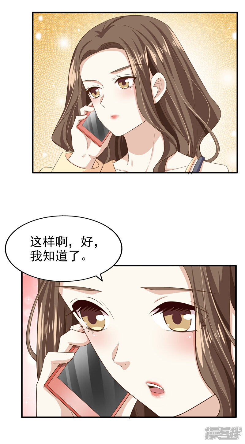 《超模恋人有点甜》第78话 被打断的交流 第27页