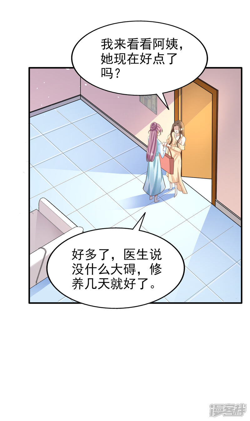 《超模恋人有点甜》第78话 被打断的交流 第4页