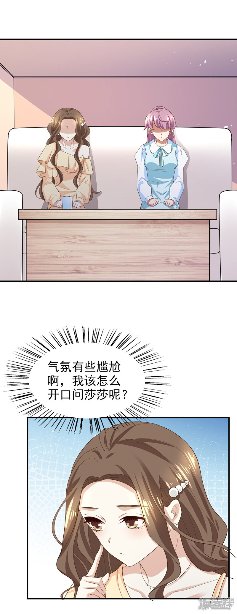《超模恋人有点甜》第78话 被打断的交流 第7页