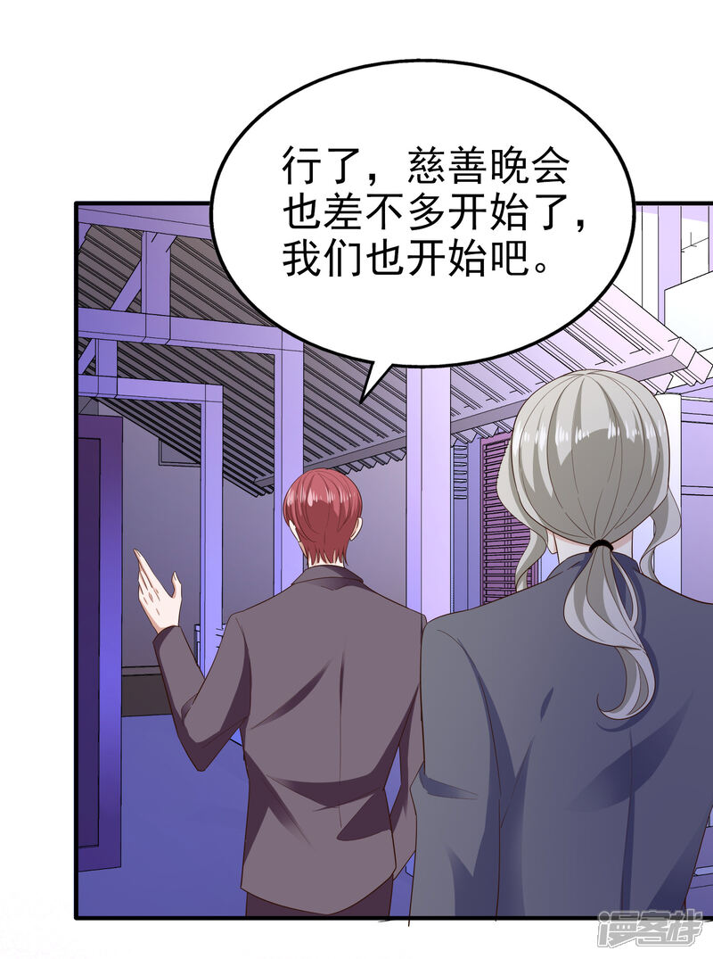 《超模恋人有点甜》第79话 计划开始前夕 第10页