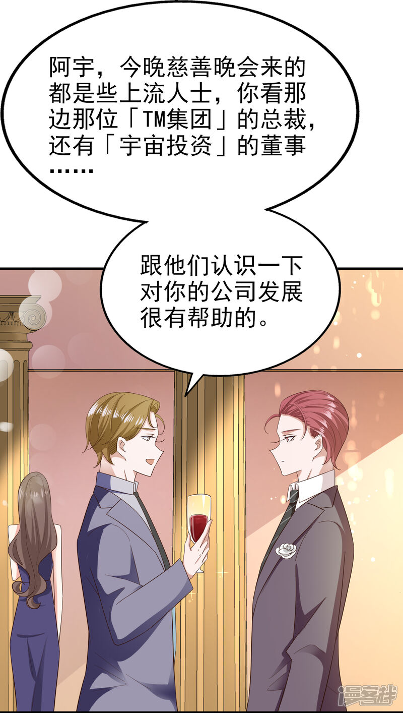 《超模恋人有点甜》第79话 计划开始前夕 第15页
