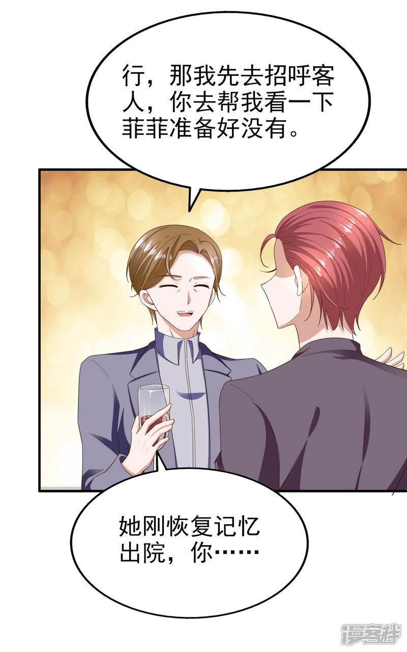 《超模恋人有点甜》第79话 计划开始前夕 第17页