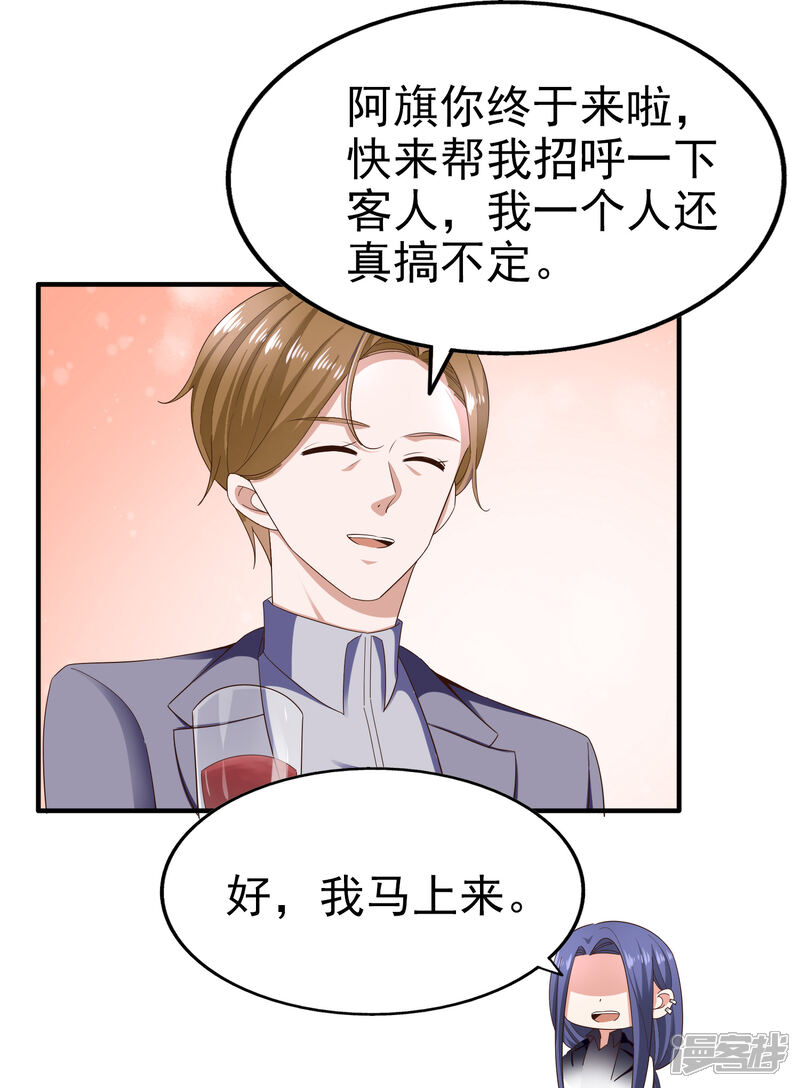 《超模恋人有点甜》第79话 计划开始前夕 第19页
