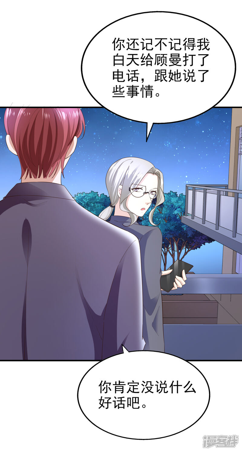 《超模恋人有点甜》第79话 计划开始前夕 第5页
