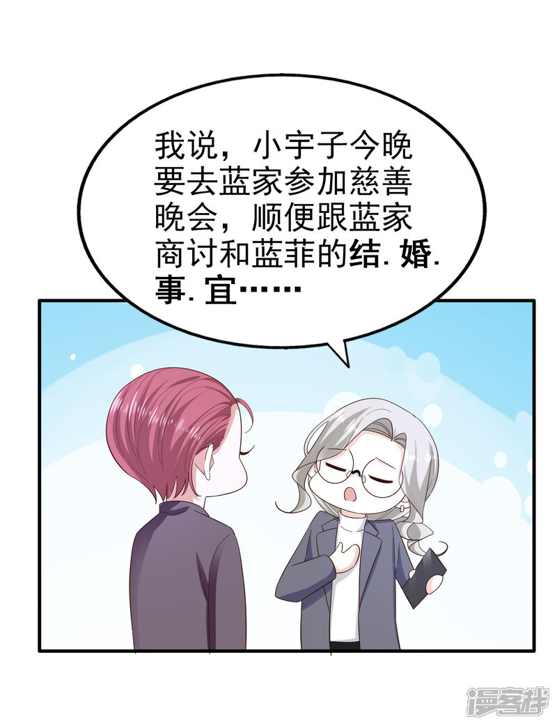 《超模恋人有点甜》第79话 计划开始前夕 第6页