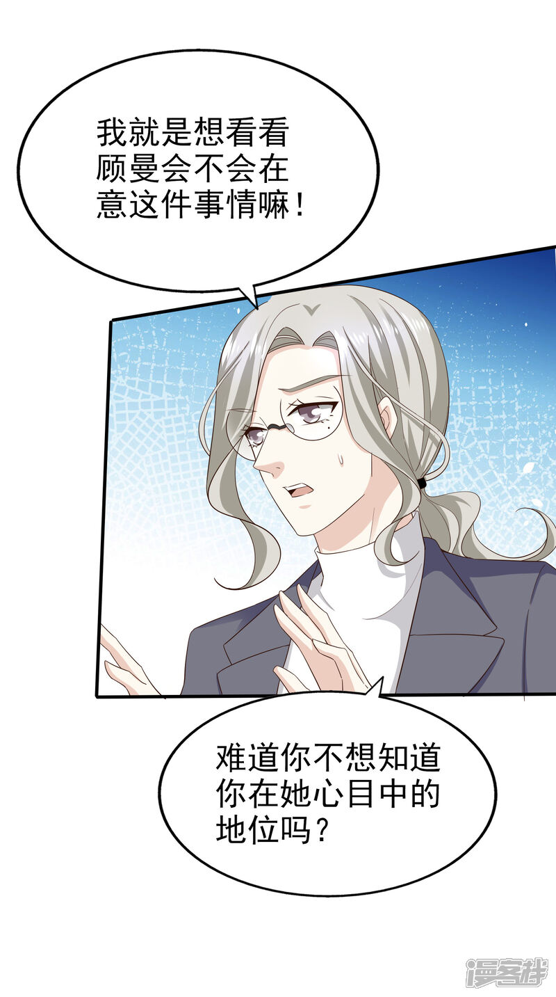《超模恋人有点甜》第79话 计划开始前夕 第8页