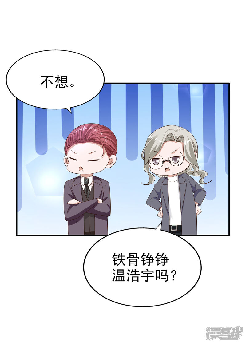 《超模恋人有点甜》第79话 计划开始前夕 第9页