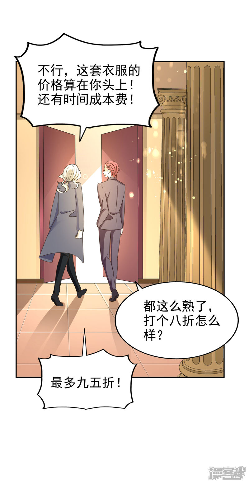 《超模恋人有点甜》第80话 躁动的夜晚 第19页