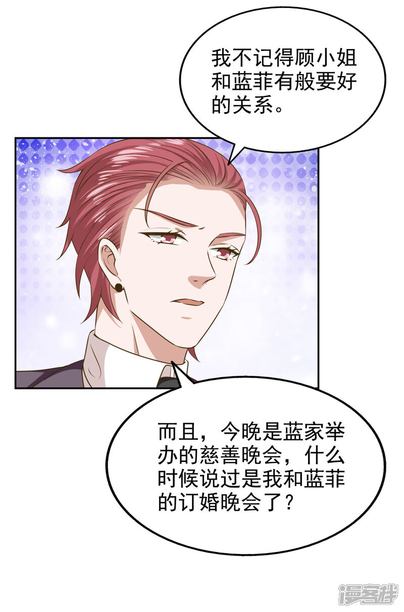 《超模恋人有点甜》第80话 躁动的夜晚 第3页