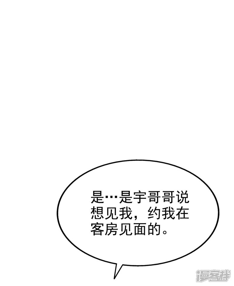 《超模恋人有点甜》第82话 惊险 第21页