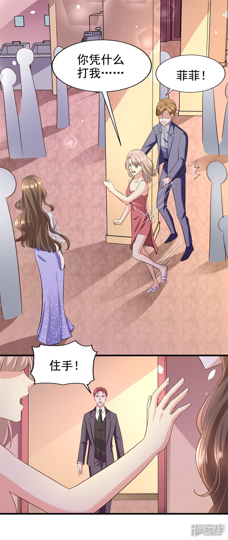 《超模恋人有点甜》第83话 跳梁小丑 第13页
