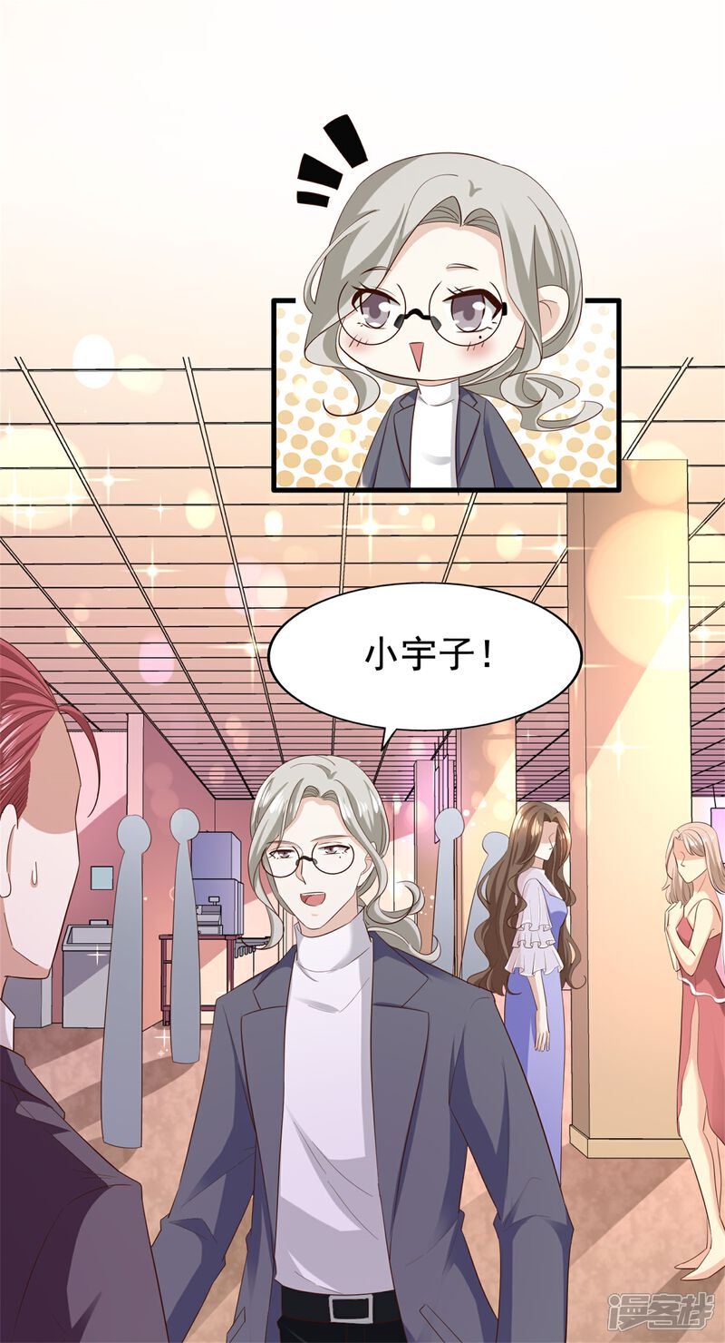 《超模恋人有点甜》第83话 跳梁小丑 第15页