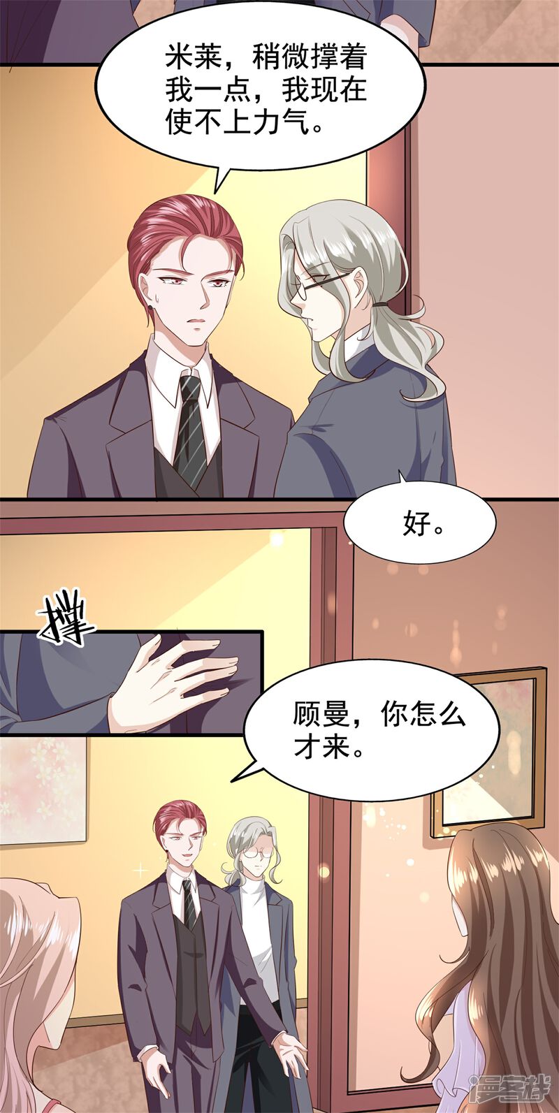《超模恋人有点甜》第83话 跳梁小丑 第16页