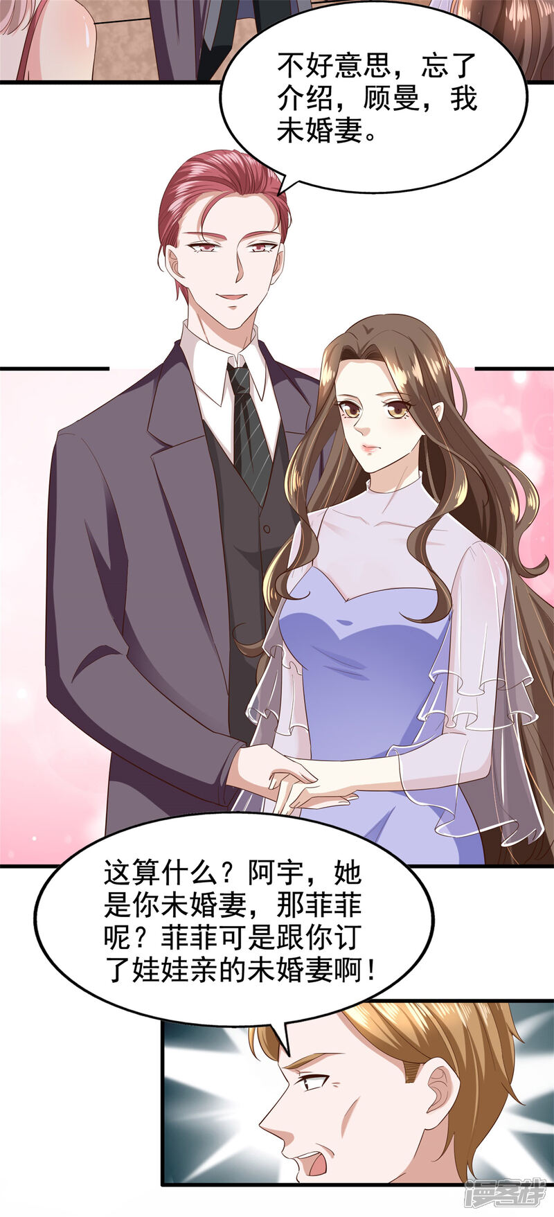 《超模恋人有点甜》第83话 跳梁小丑 第17页