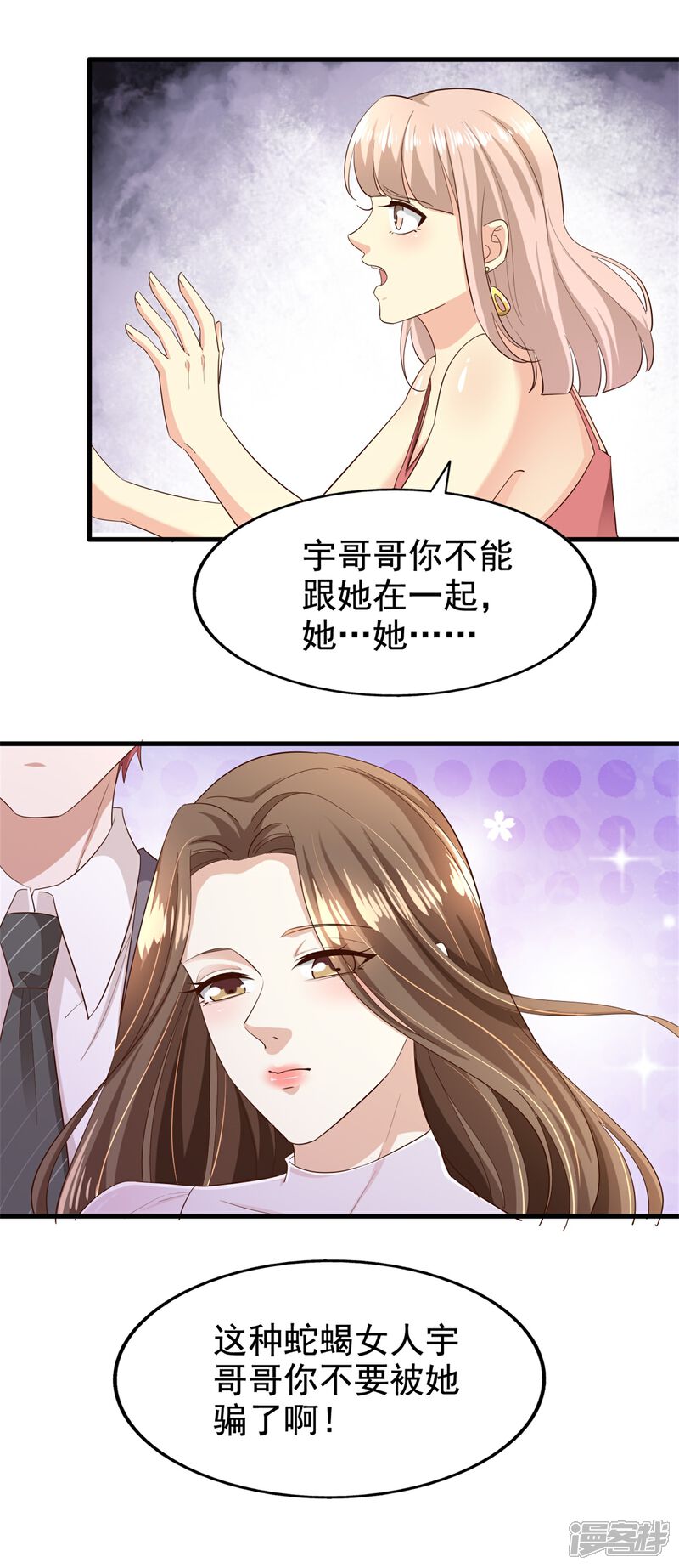 《超模恋人有点甜》第83话 跳梁小丑 第19页