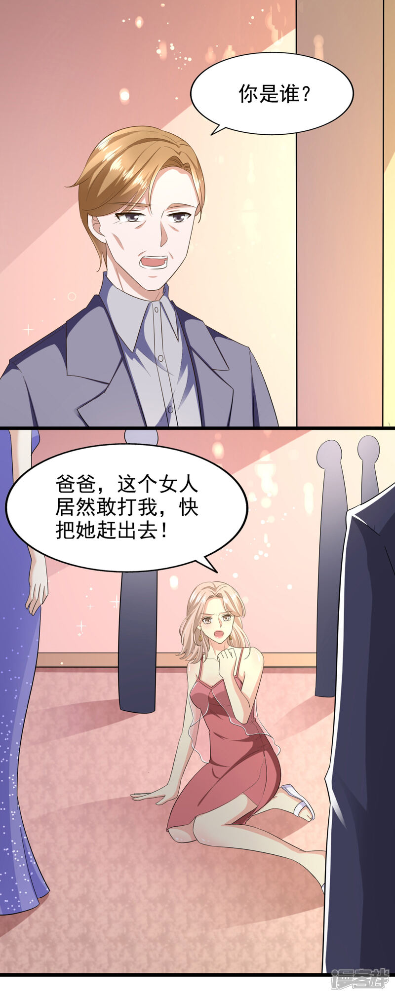 《超模恋人有点甜》第83话 跳梁小丑 第2页