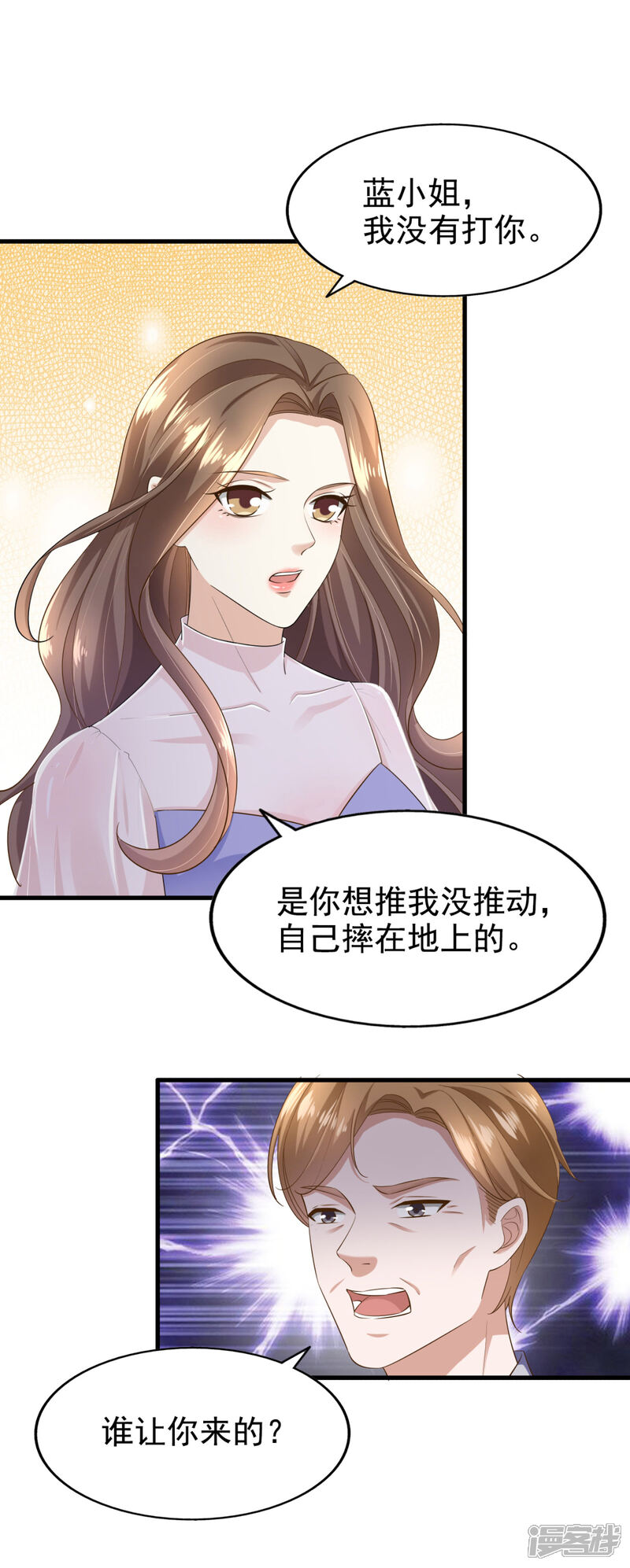 《超模恋人有点甜》第83话 跳梁小丑 第3页