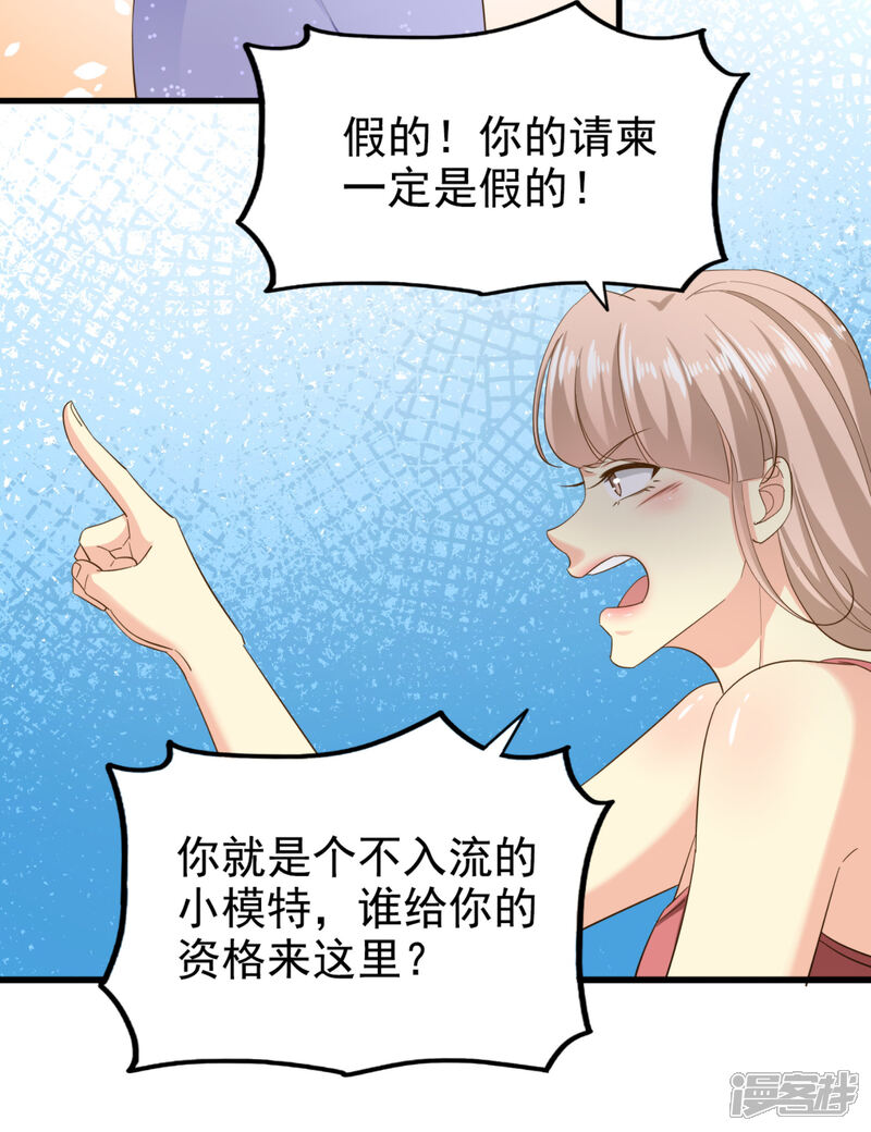 《超模恋人有点甜》第83话 跳梁小丑 第5页