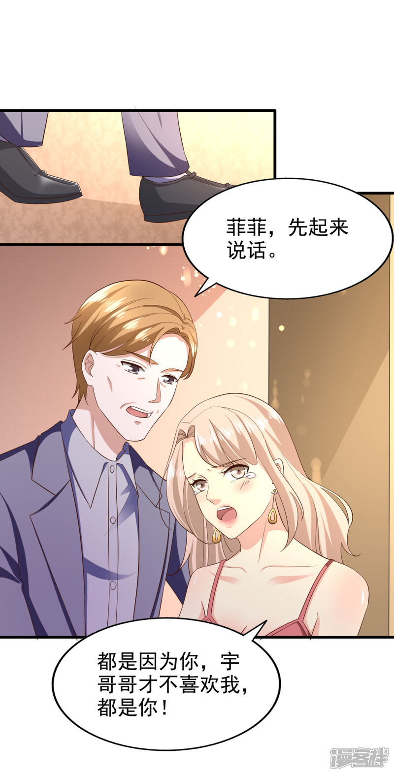 《超模恋人有点甜》第83话 跳梁小丑 第7页