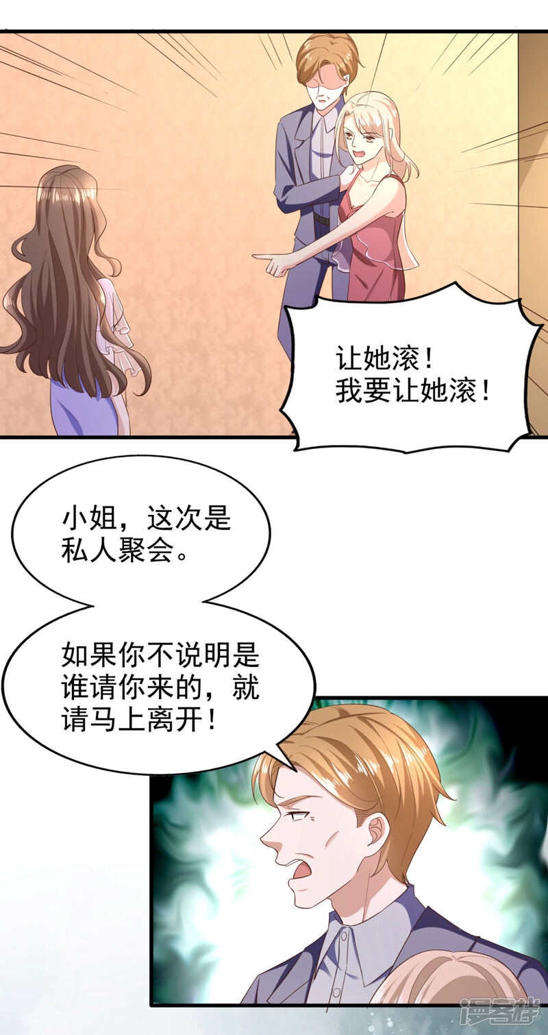 《超模恋人有点甜》第83话 跳梁小丑 第8页