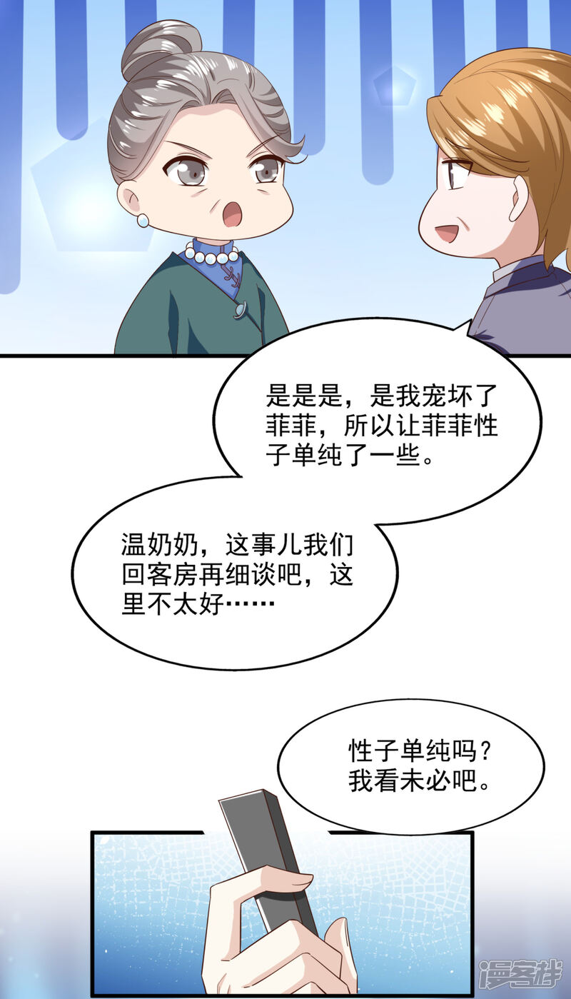 《超模恋人有点甜》第84话 尘埃落定 第10页