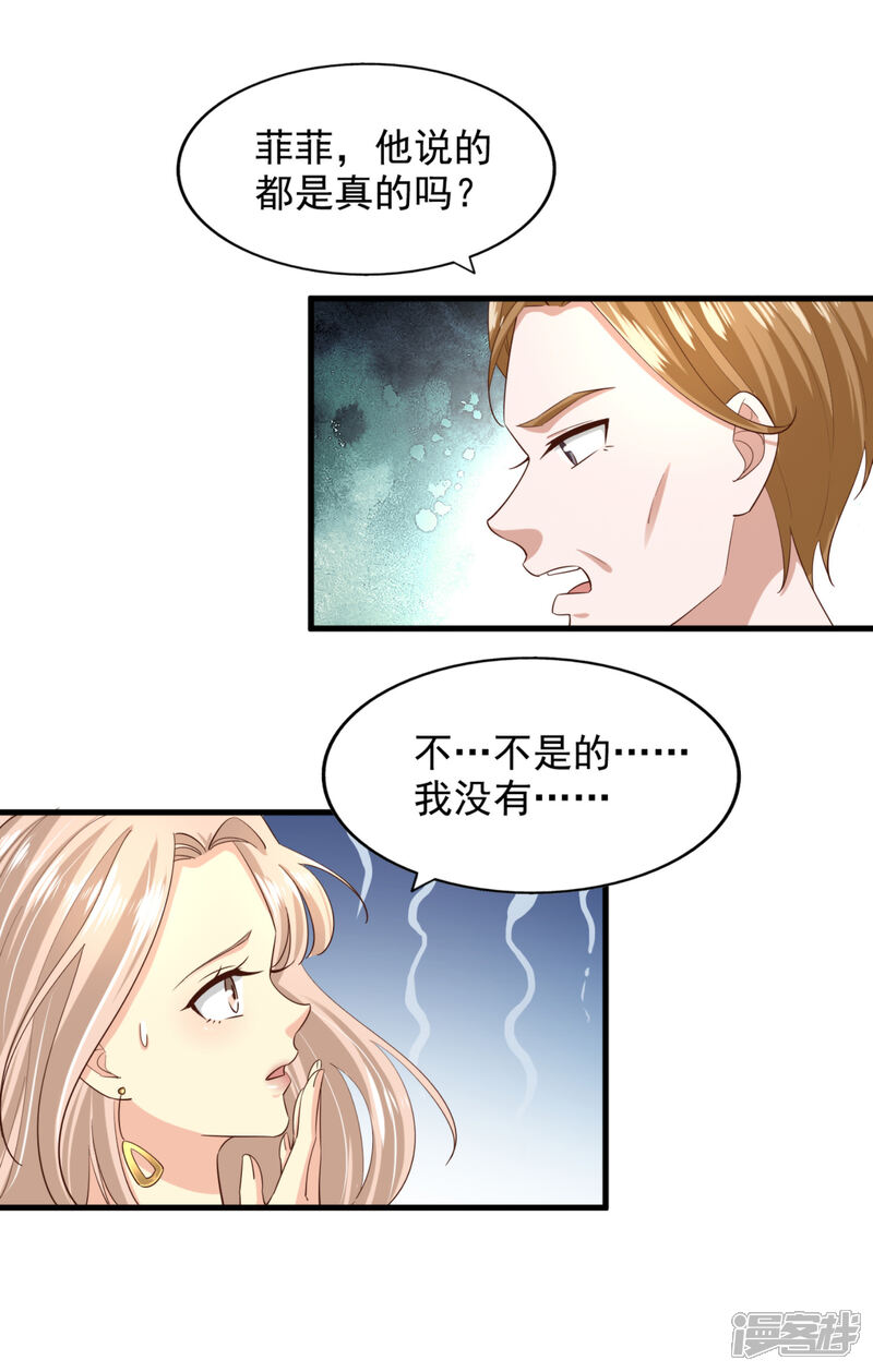 《超模恋人有点甜》第84话 尘埃落定 第12页