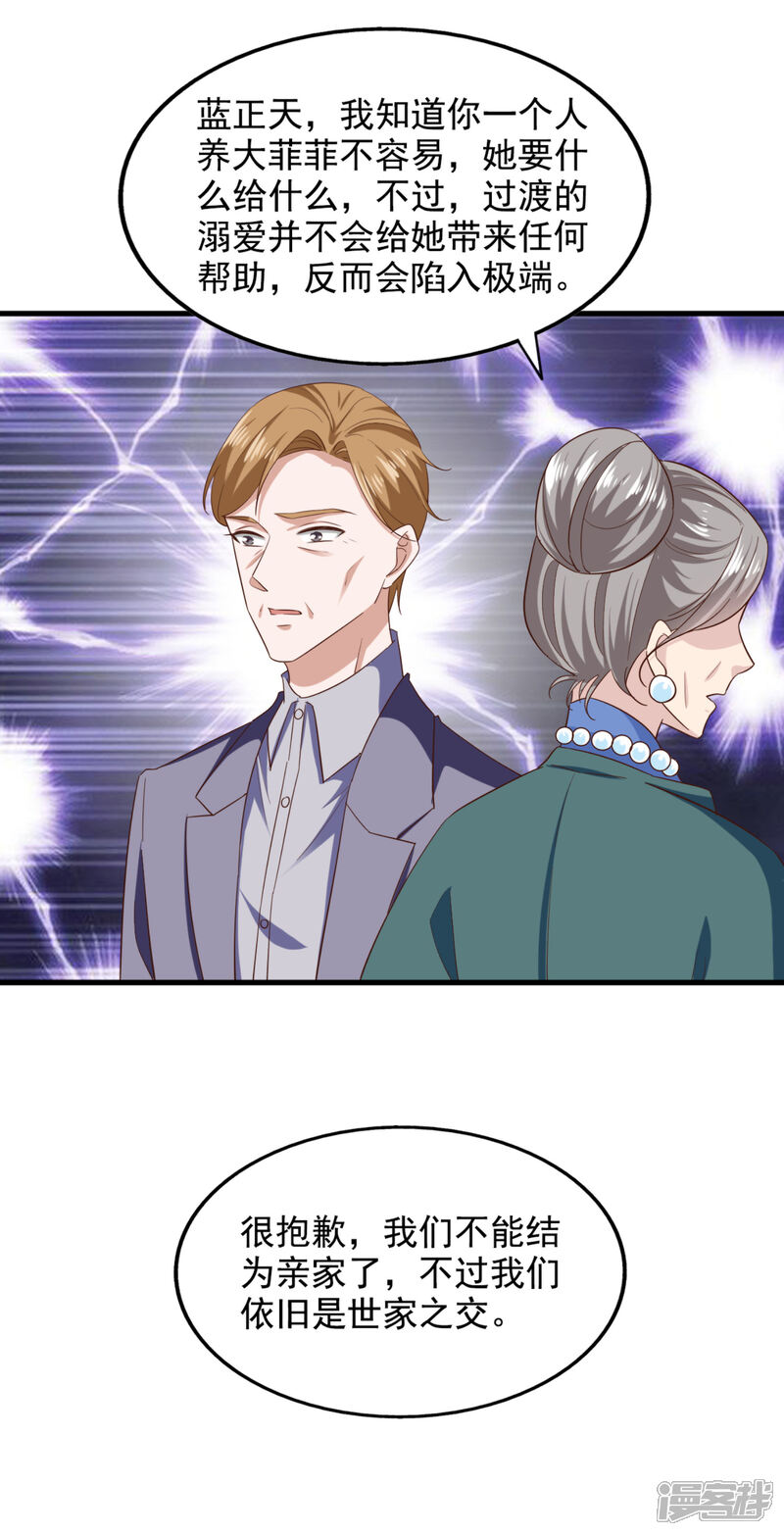 《超模恋人有点甜》第84话 尘埃落定 第16页