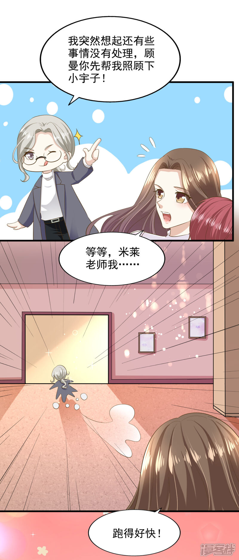 《超模恋人有点甜》第84话 尘埃落定 第23页