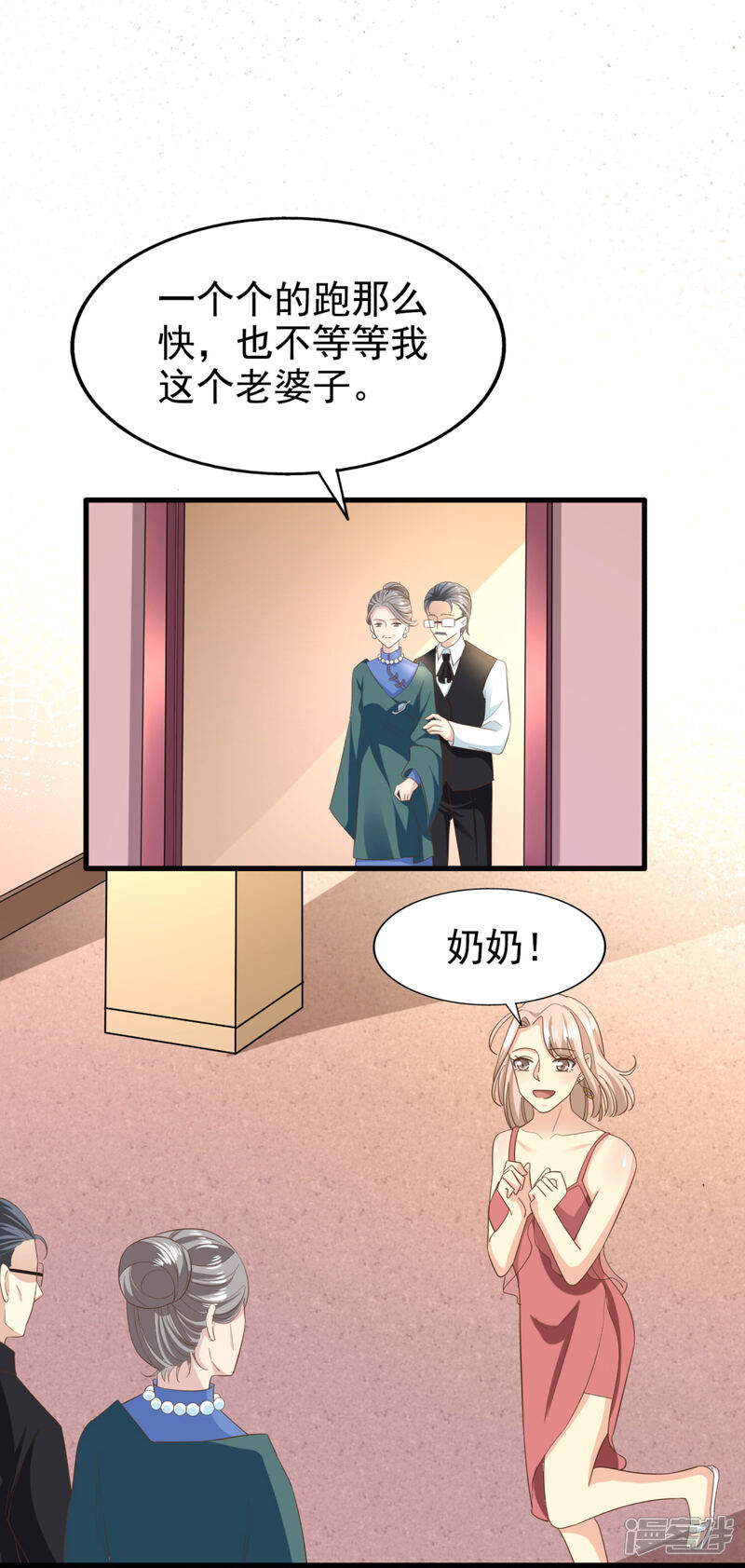 《超模恋人有点甜》第84话 尘埃落定 第2页